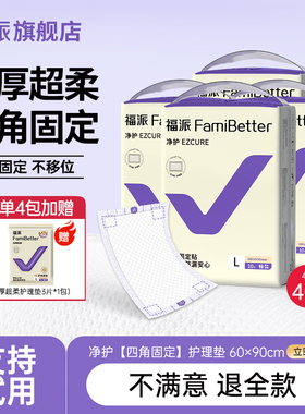 福派成人护理垫四角定位产褥垫老年人专用一次性产妇尿不湿隔尿垫