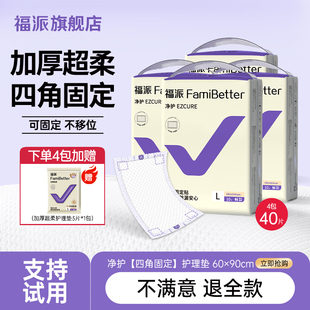 福派成人护理垫四角定位产褥垫老年人专用一次性产妇尿不湿隔尿垫