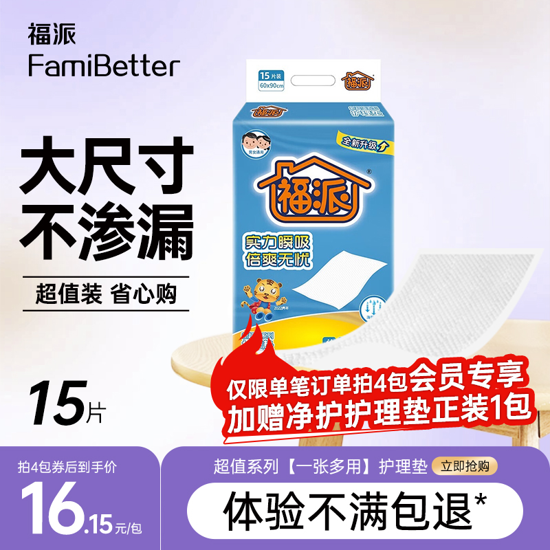 福派超值成人护理垫婴童老人专用隔尿术后产后恶露产褥垫L码15片 洗护清洁剂/卫生巾/纸/香薰 成年人隔尿用品 原图主图