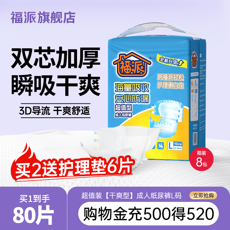 福派成人纸尿裤老人专用加厚干爽尿不湿粘贴式大号男女产妇纸尿片