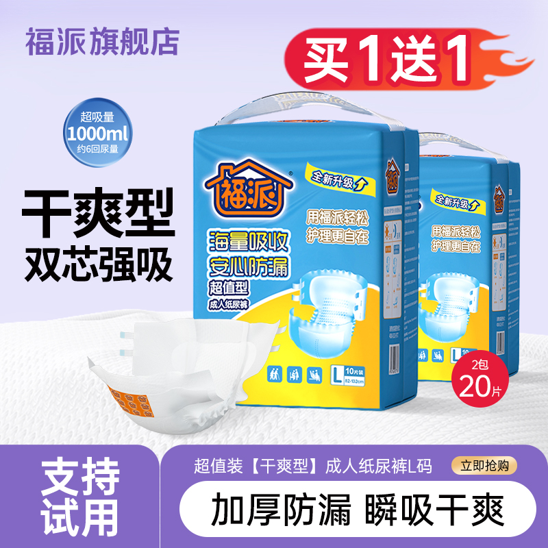 福派成人纸尿裤拉拉裤老年人腰贴式尿不湿男女通用防漏加厚干爽型