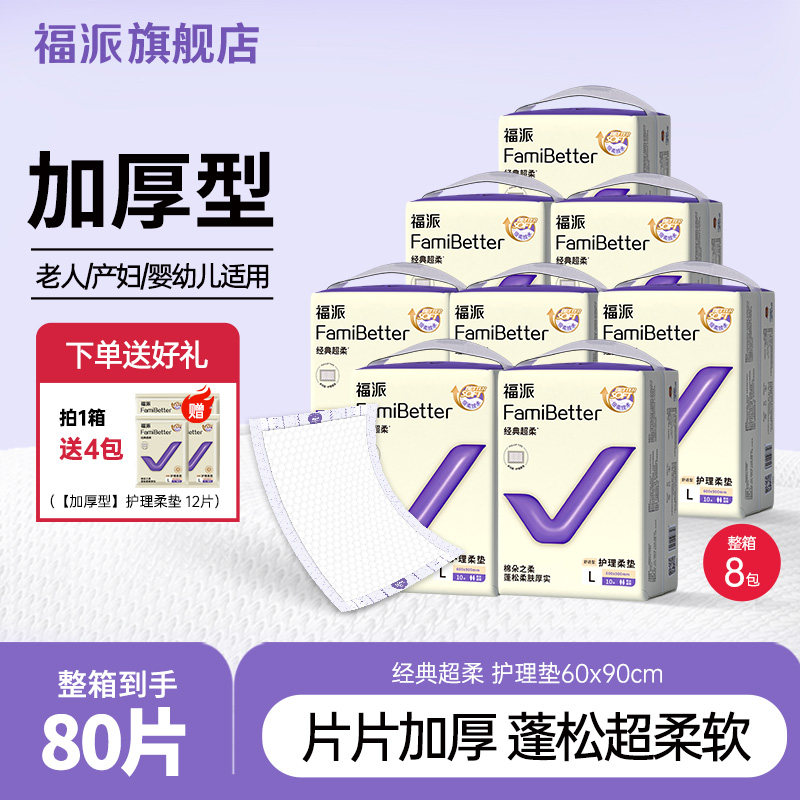 福派成人护理垫经典超柔加厚隔尿垫老年人专用孕妇一次性产褥垫,洗护清洁剂/卫生巾/纸/香薰,成年人隔尿用品,淘宝优惠券,粉丝福利购,淘宝优惠卷