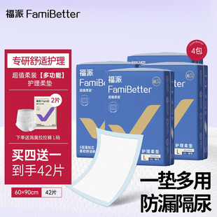 福派成人护理垫老年人专用一次性加大加厚隔尿产褥垫 百亿补贴
