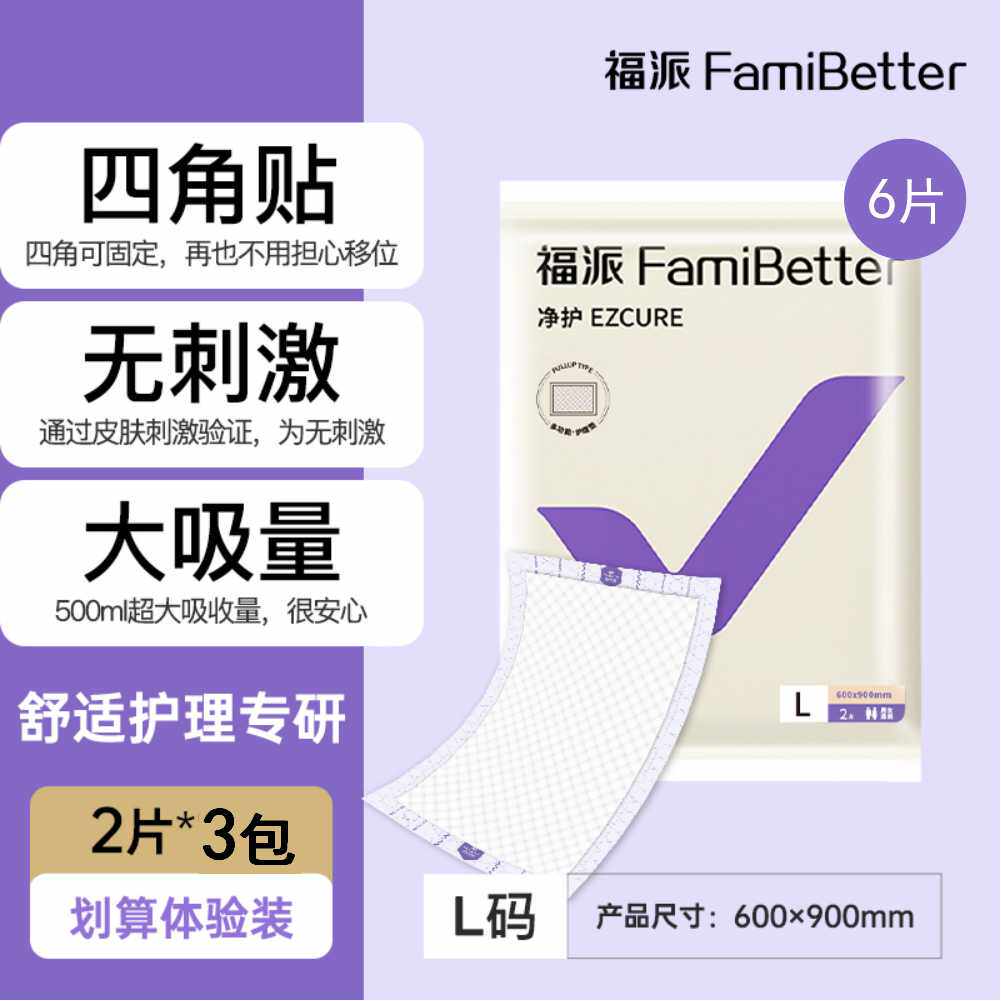 【会员专享】福派四角固定护理孕妇老人经期一次性儿童隔尿产褥垫,洗护清洁剂/卫生巾/纸/香薰,成年人隔尿用品,淘宝优惠券,粉丝福利购,淘宝优惠卷