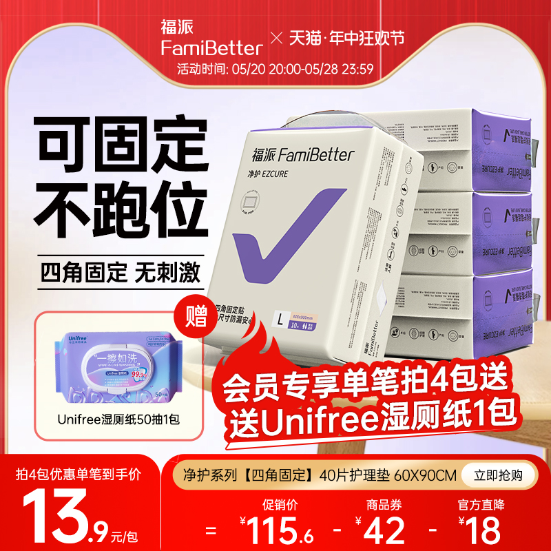 福派净护护理垫术后孕妇儿童老人经期一次性隔尿垫产褥垫L码10片-封面