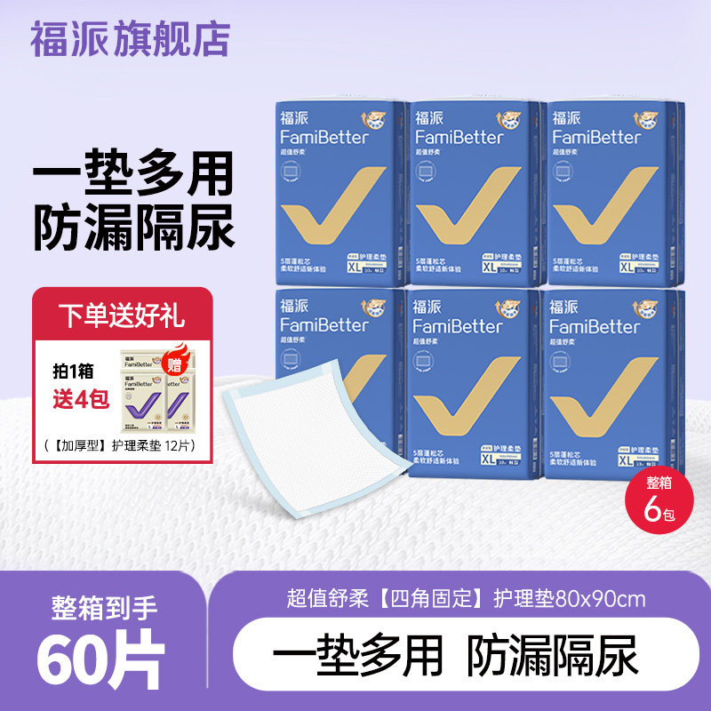 福派成人护理垫净护四角定位老人专用隔尿垫孕妇婴童产褥垫60*90,洗护清洁剂/卫生巾/纸/香薰,成年人隔尿用品,淘宝优惠券,粉丝福利购,淘宝优惠卷