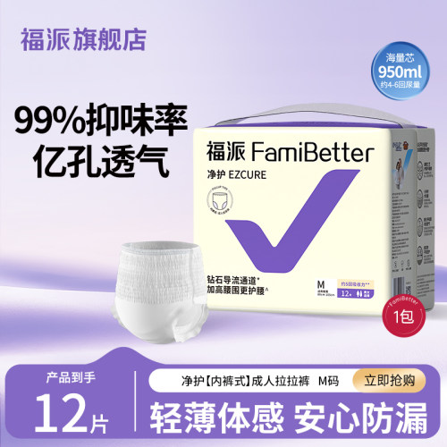 消臭干爽净护系列拉拉裤福派