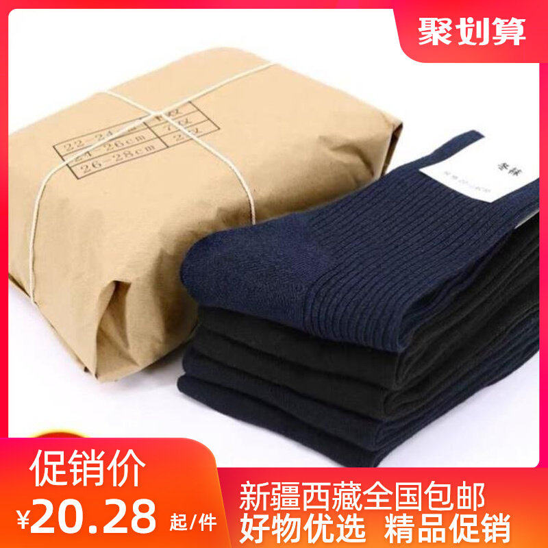 新疆偏远包邮军迷袜子男制式冬袜夏袜防臭中筒耐磨黑色蓝色运动袜
