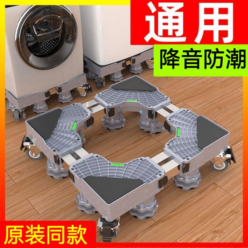新疆包邮可移动脚架万向轮洗衣机底座专用防潮置物架滚筒波轮通用