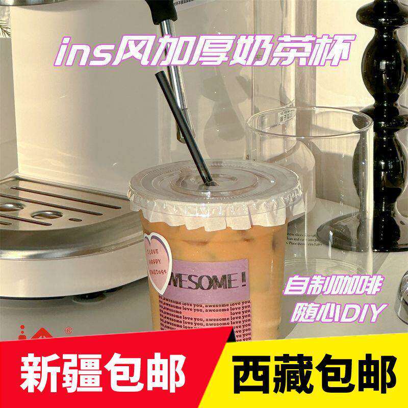 新疆西藏包邮优美家网红一次性咖啡杯带盖ins风奶茶杯pet冷饮杯塑