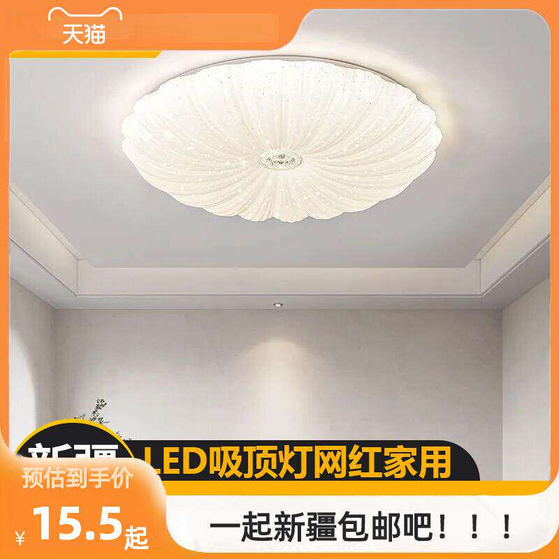 新疆包邮led吸顶灯网红家用卧室简约现代过道客厅灯餐厅阳台灯具