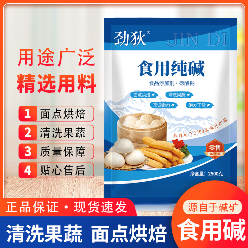 新疆包邮食用碱面纯碱散