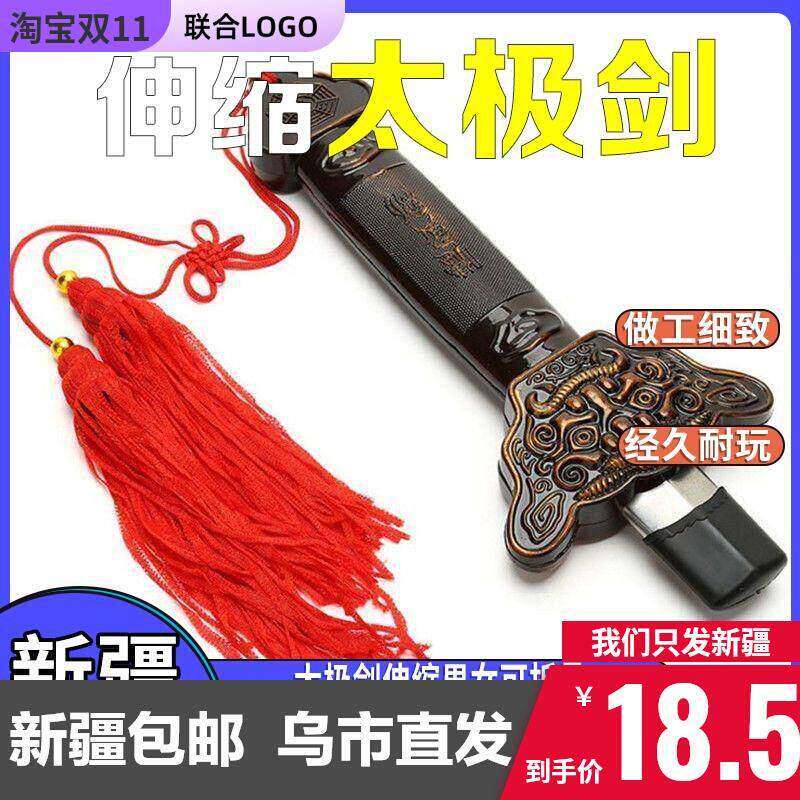 新疆包邮太极剑伸缩男女可折叠武术健身晨练不锈钢道具表演用硬古