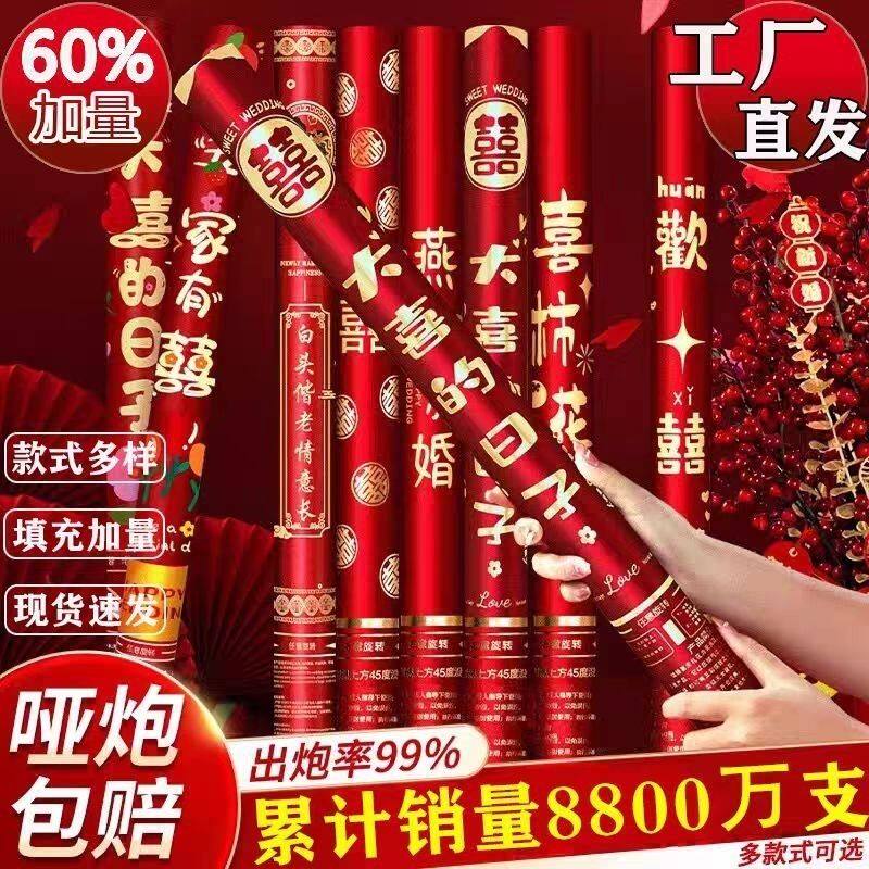 新疆包邮礼炮礼花结婚专
