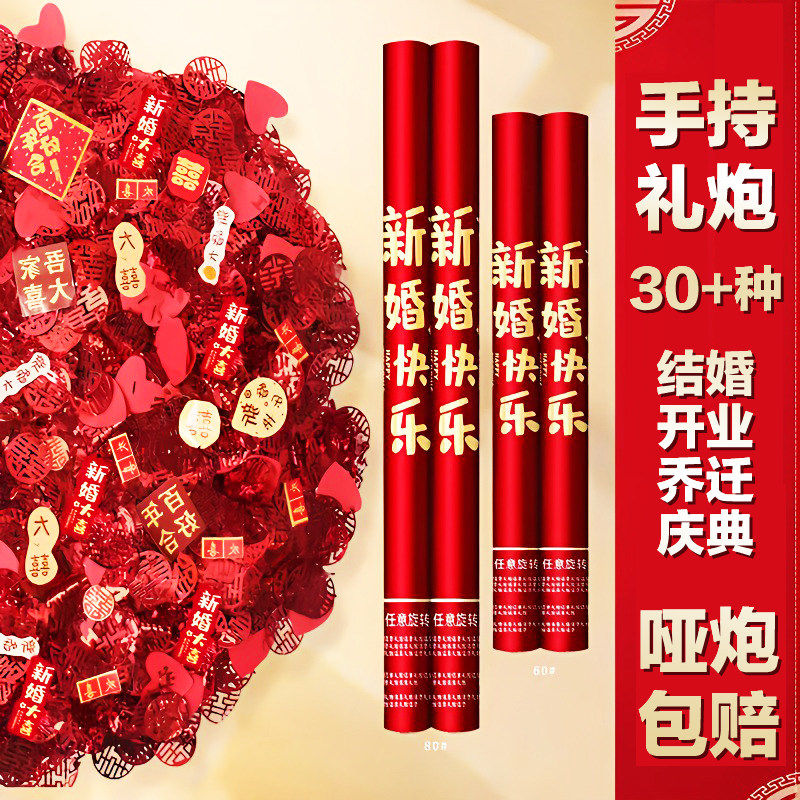 新疆包邮礼炮礼花筒花瓣
