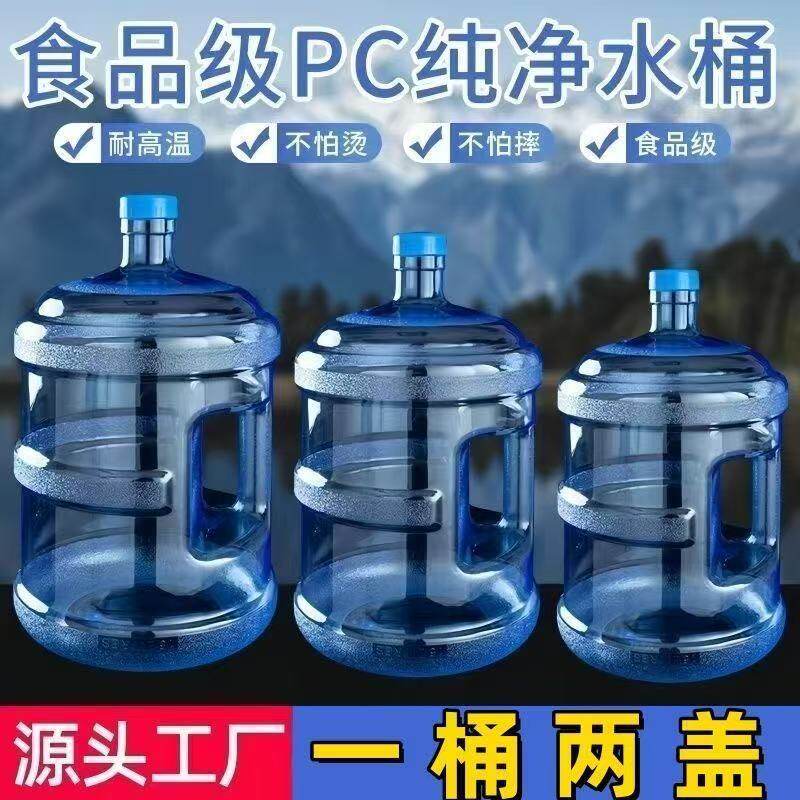 新疆包邮加厚PC纯净水桶