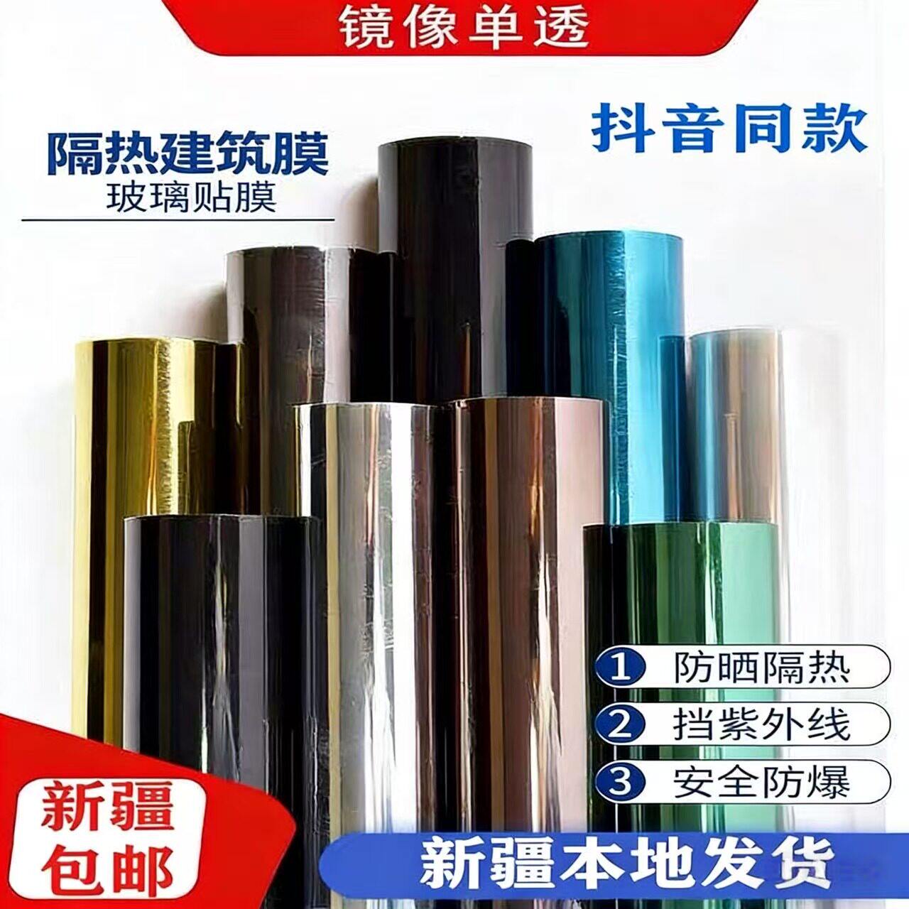 新疆包邮隔热膜窗户防晒玻璃贴膜单向透视膜防窥视遮光纯色隐私贴