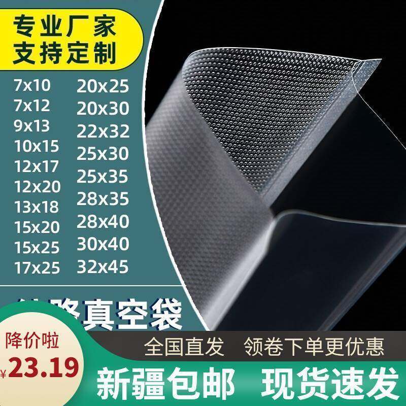 新疆包邮食品包装袋加厚网纹路真空保鲜袋家用小包装抽气压缩袋子
