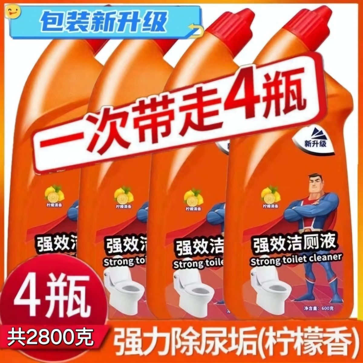 新疆包邮超强效洁厕净强