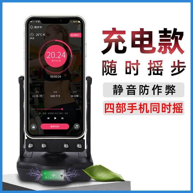 新疆包邮摇步器手机计步微信运动刷步走步静音自动摇步数摇摆器