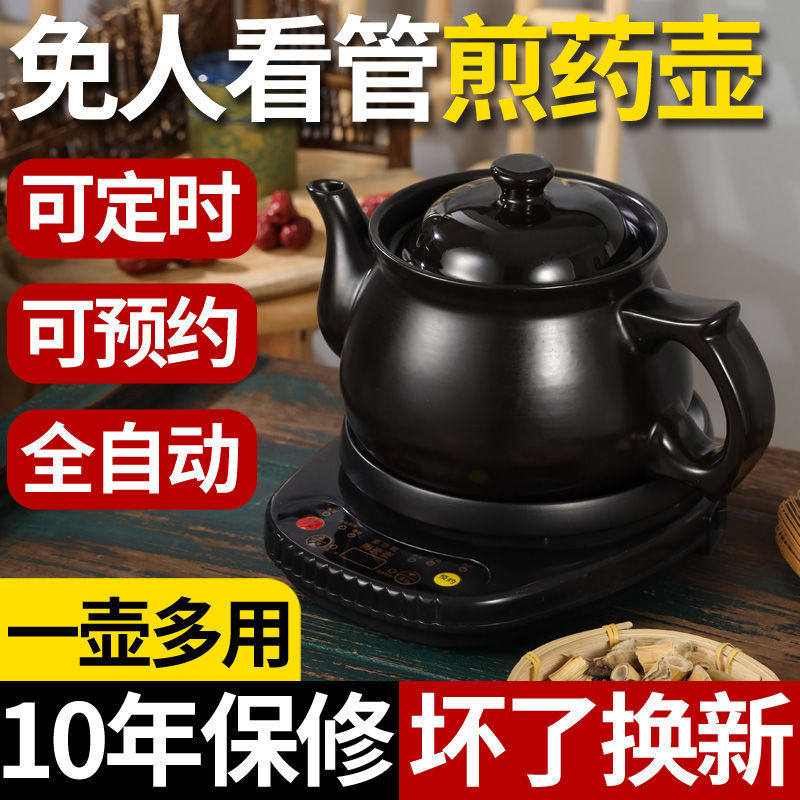 新疆包邮全自动中药壶电煎药壶中药煲煮中药锅熬药砂锅中药罐药煎