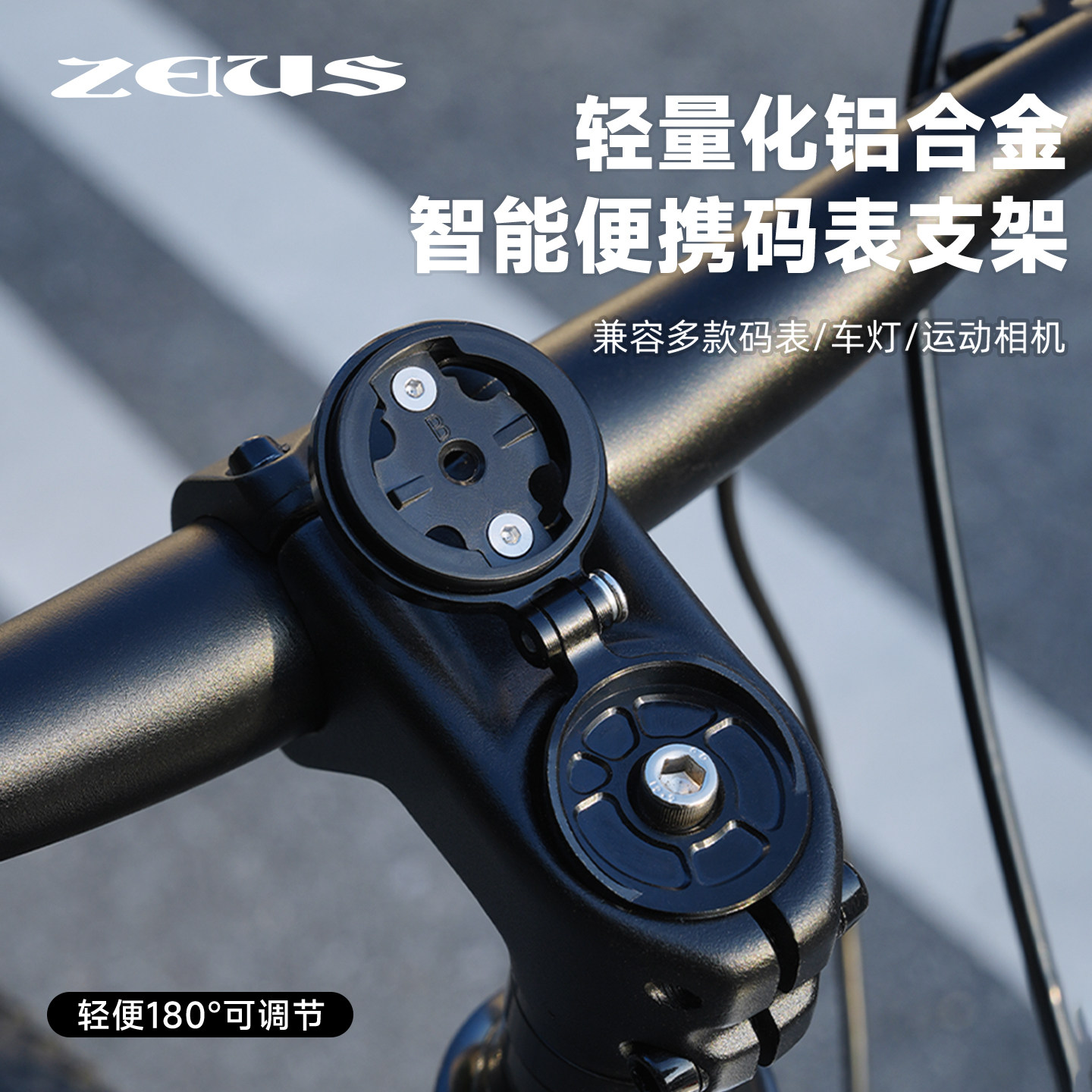 ZEIUS宙斯自行车铝合金碗组盖码表支架公路山地车把立盖底座配件