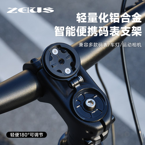 ZEIUS宙斯自行车铝合金碗组盖码表支架公路山地车把立盖底座配件
