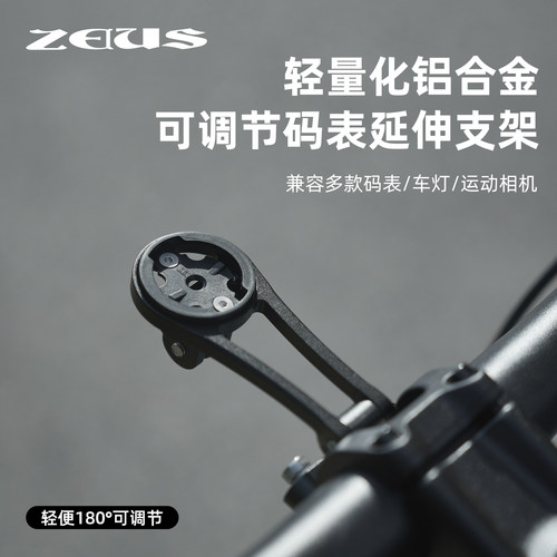 ZEIUS宙斯山地车公路车码表支架分体把延伸支架铝合金吊装车支架