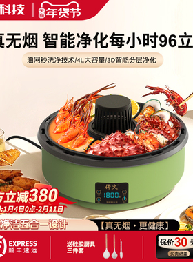 新品传火鸳鸯电热火锅家用自吸净化无烟锅多功能料理锅大功率涮烤