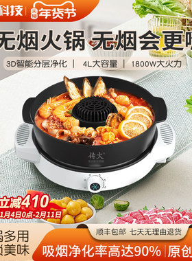 传火无烟电热火锅家用净化大功率不粘锅无烟分体式多功能料理锅