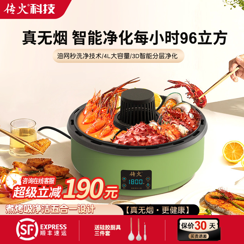传火电热净化无烟鸳鸯火锅