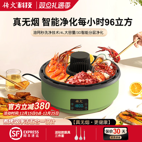 传火电热净化无烟鸳鸯火锅