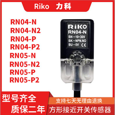 2023RiKO方形接近开关RN04-N/P RN05-N金属感应传感器直流三线NPN