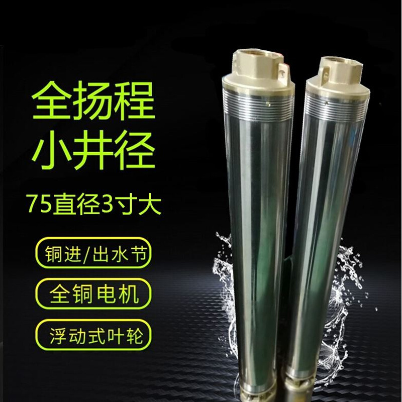 75不锈钢高扬程家用深井泵3寸小井多级潜水泵220小型抽水机80 五金/工具 水泵 原图主图