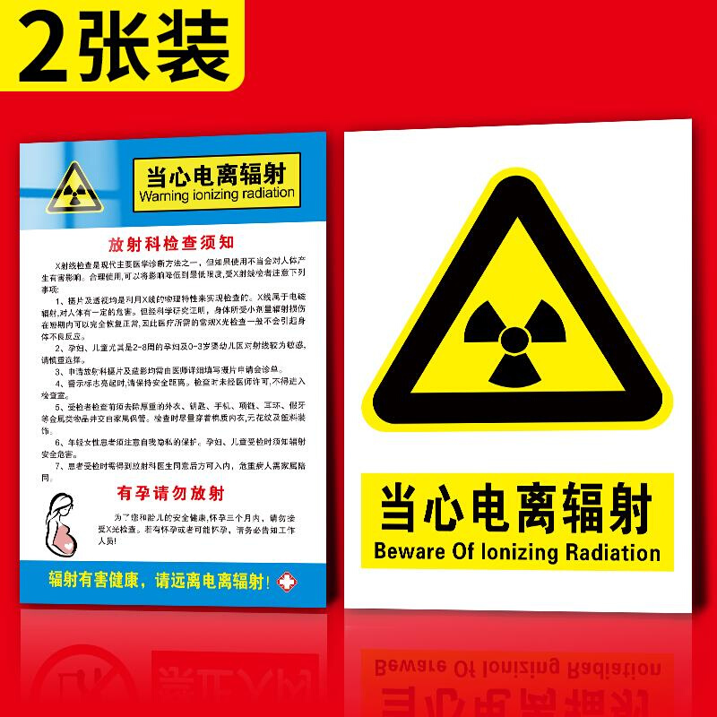 当心电离辐射警示牌放射科放射室ct室标识贴纸警示标志提示贴安全