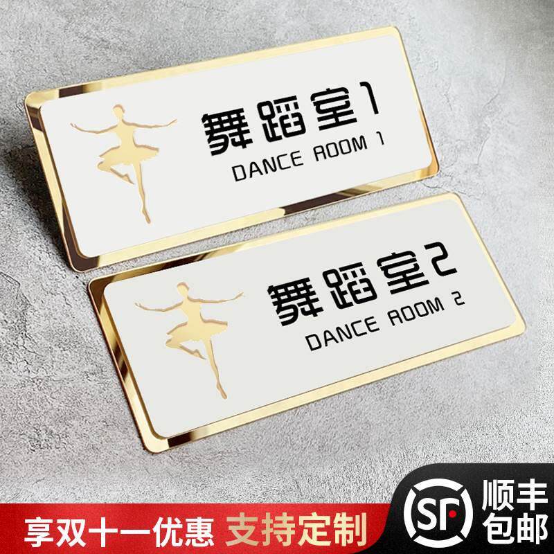 亚克力舞蹈室教室门牌学校培训机构班牌提示指示牌定制音乐瑜伽创