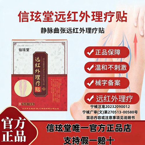 【官方正品】信玹堂远红外理疗贴
