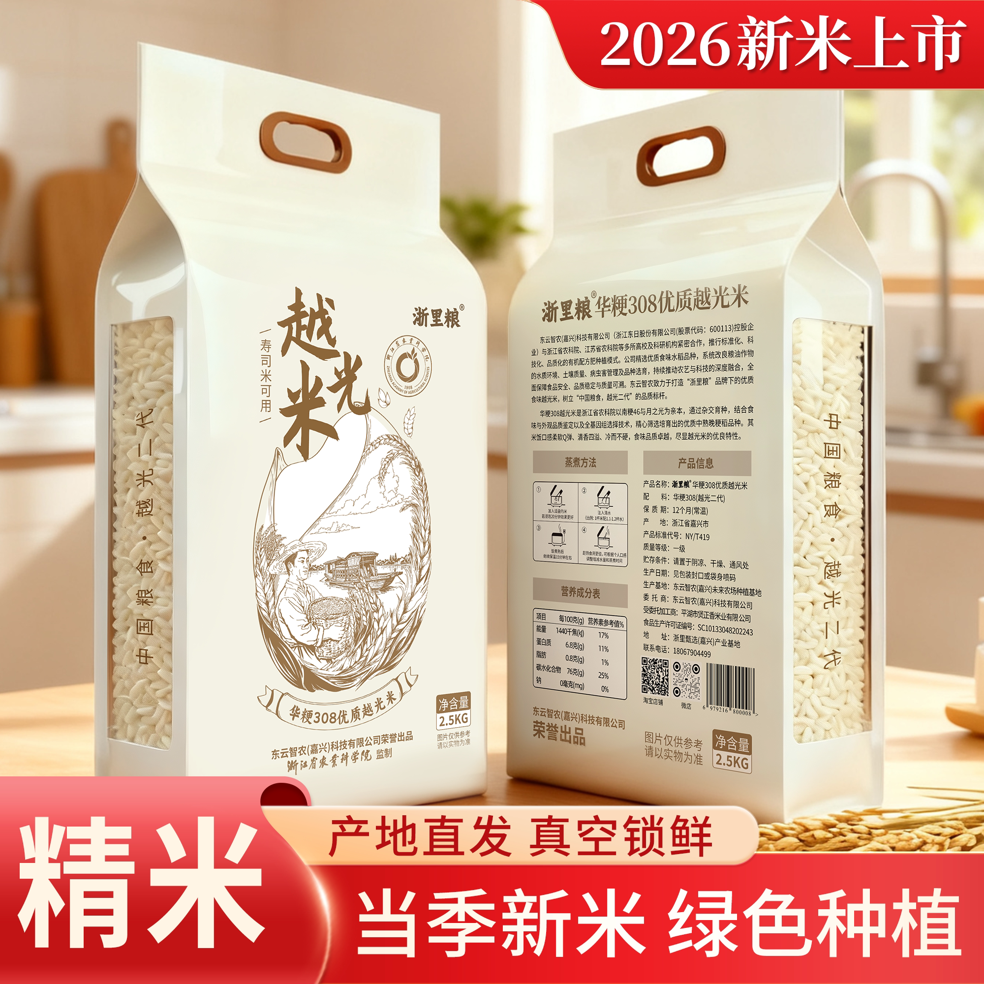 4月新米浙江省农科院越光精米
