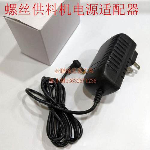 388A螺丝机电源 1050螺丝供料器电源适配器可调轨道螺丝机15V2A