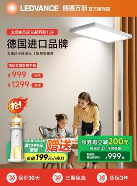 德国LEDVANCE朗德万斯铂学落地护眼灯立式台灯儿童阅读学习大路灯