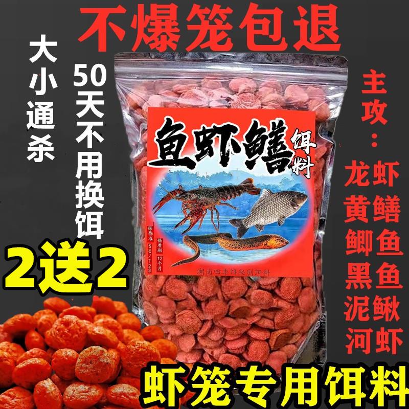 龙虾饵料黄鳝诱饵泥鳅河虾诱饵抓虾药专用诱饵料虾笼诱饵万能鱼饵