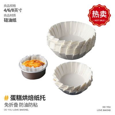 免折叠巴斯克蛋糕油纸4/6/8英寸脱模油纸托甜品防油纸垫烘焙