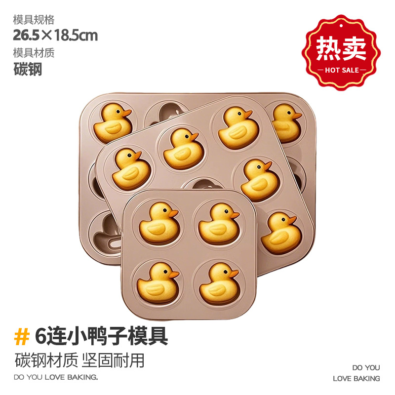 卡通小鸭子模6/9/12连不沾烤盘马芬小蛋糕杯耐高温家用烘焙烤箱