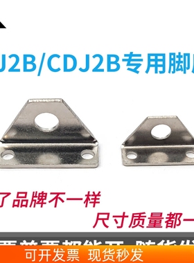 CJ2B/CDJ2B/CDJ2D迷你气缸用LB支架 CJ-L016C CJ-L010C 脚座