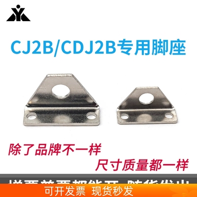CJ2B/CDJ2B/CDJ2D迷你气缸用LB支架 CJ-L016C CJ-L010C 脚座