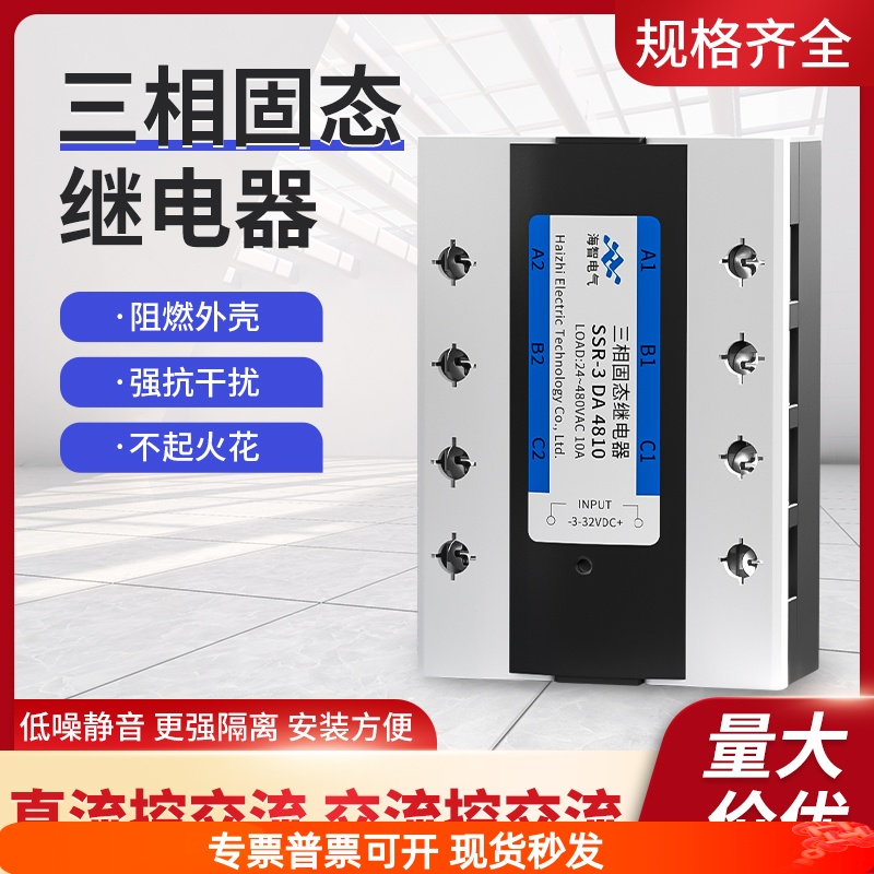 三相固态继电器380v交流SSR-3 GJH3-40A60A80A100A直控交交控交