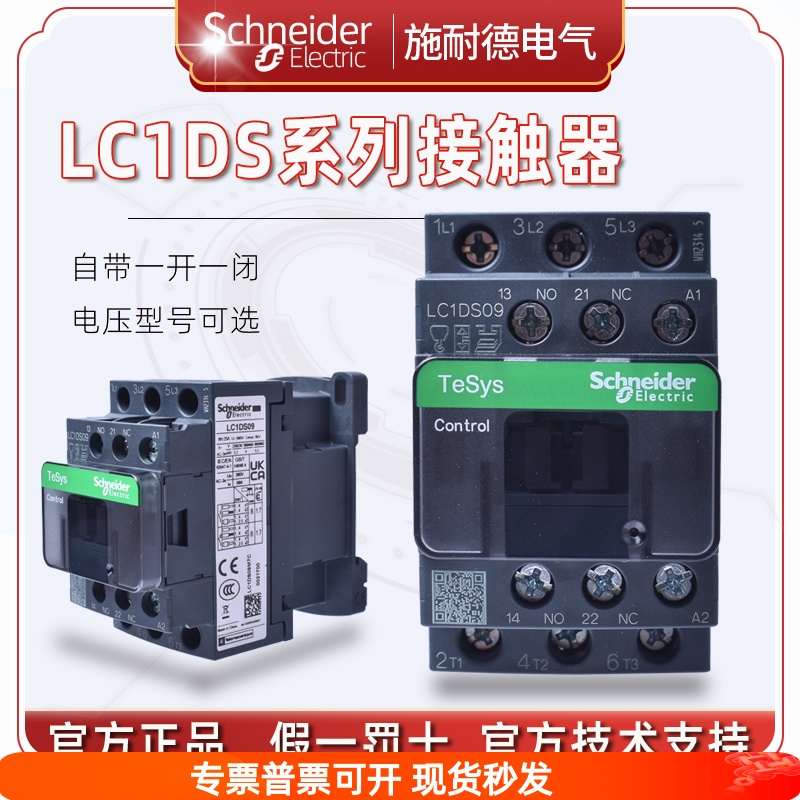 正品施耐德接触器 LC1DS09M7C DS12 DS18 DS25 DS32 DS38F7C 110V