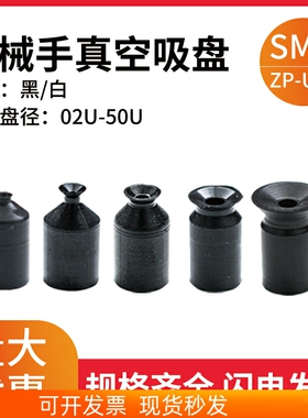 机械手真空吸盘ZP02U/04/06/08/10/13/016/20/25/32/40工业气动