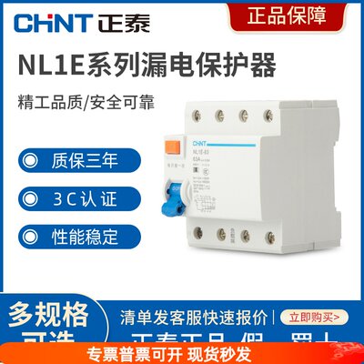 NL1E-63漏电保护器3P+N 1P+N 25A 40A 63A三相四线断路器漏保