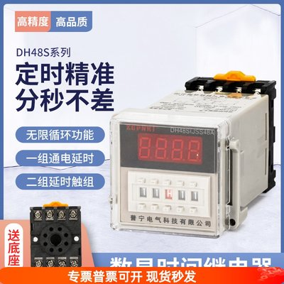 DH48S循环1Z数显时间继电器220v延时380v延迟24v通电12v双2控制器